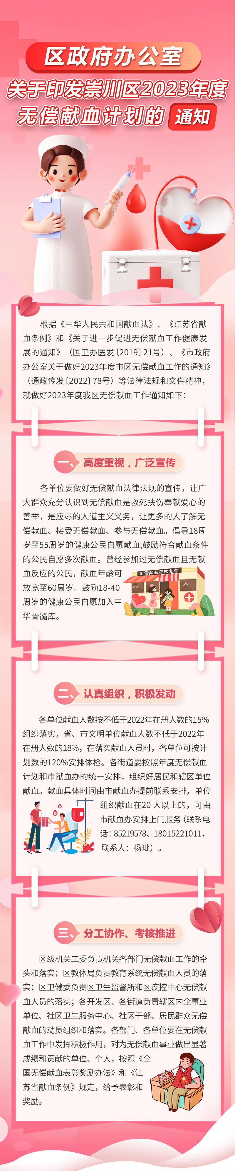 5-區政府辦公室關于印發崇川區2023年度無償獻血計劃的通知.png